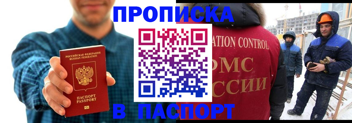 прописка в Бурятии