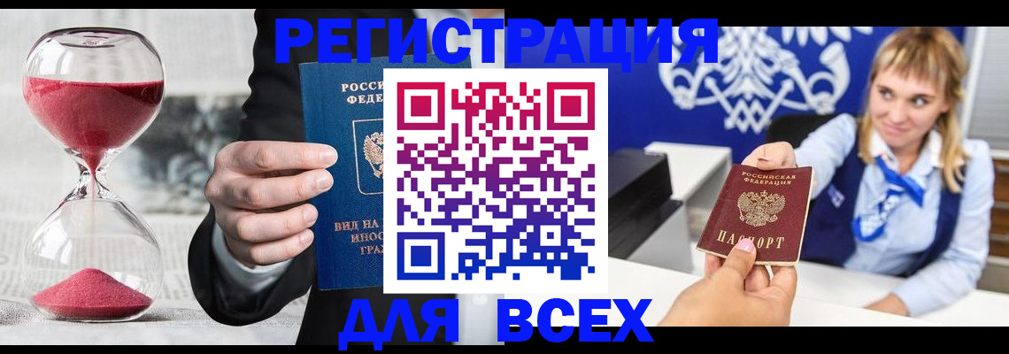 прописка штамп в Бурятии