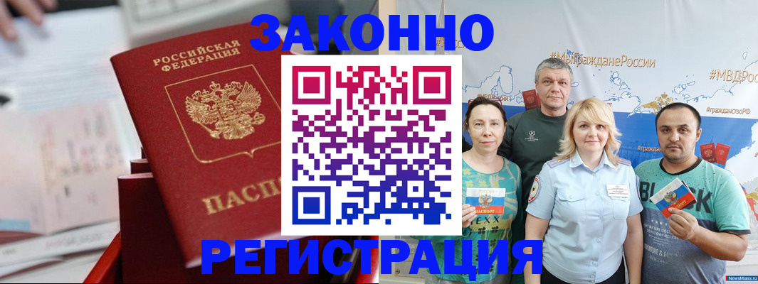 прописка в Бурятии