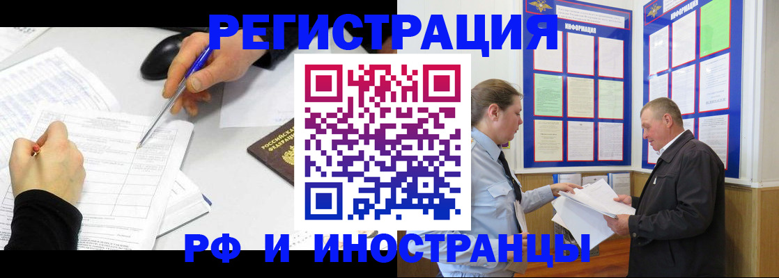 временная регистрация купить в Бурятии