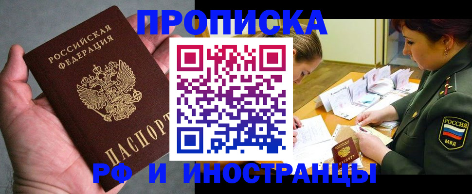 временная регистрация для школы в Бурятии