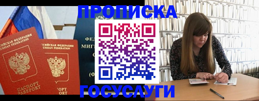 прописка для кредита в Бурятии