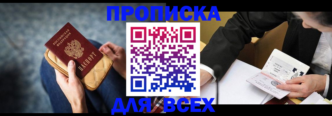 прописка для военкомата в Бурятии