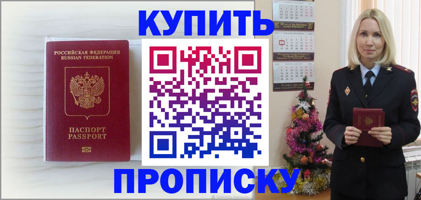 временная регистрация недорого в Бурятии