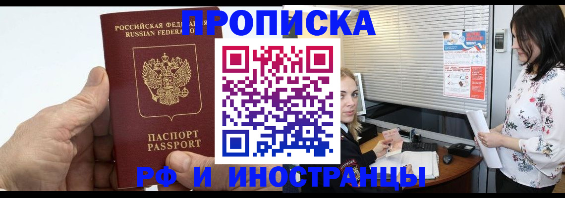 временная регистрация гарантия в Бурятии